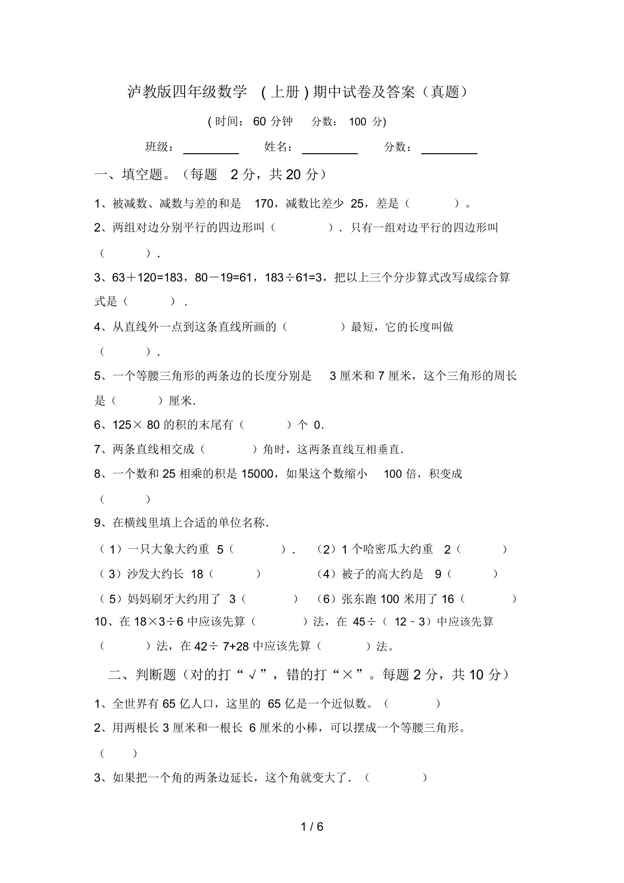 泸教版四年级数学(上册)期中试卷及答案(真题)