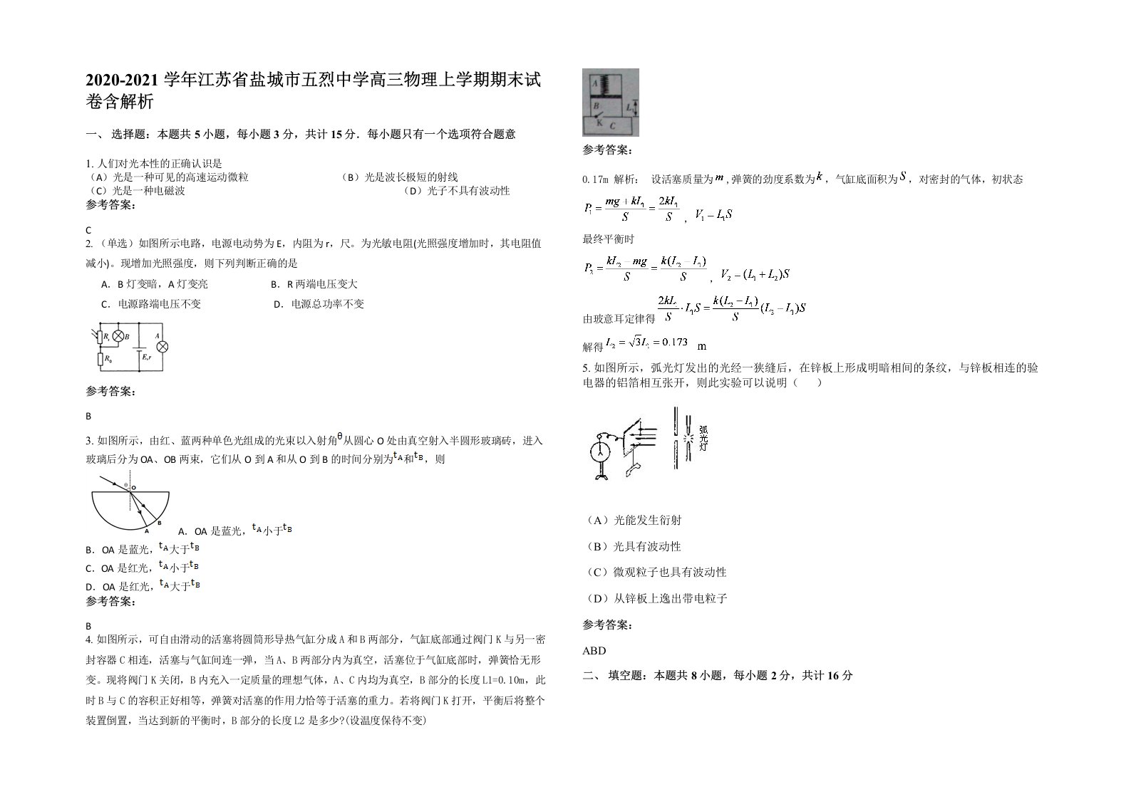 2020-2021学年江苏省盐城市五烈中学高三物理上学期期末试卷含解析