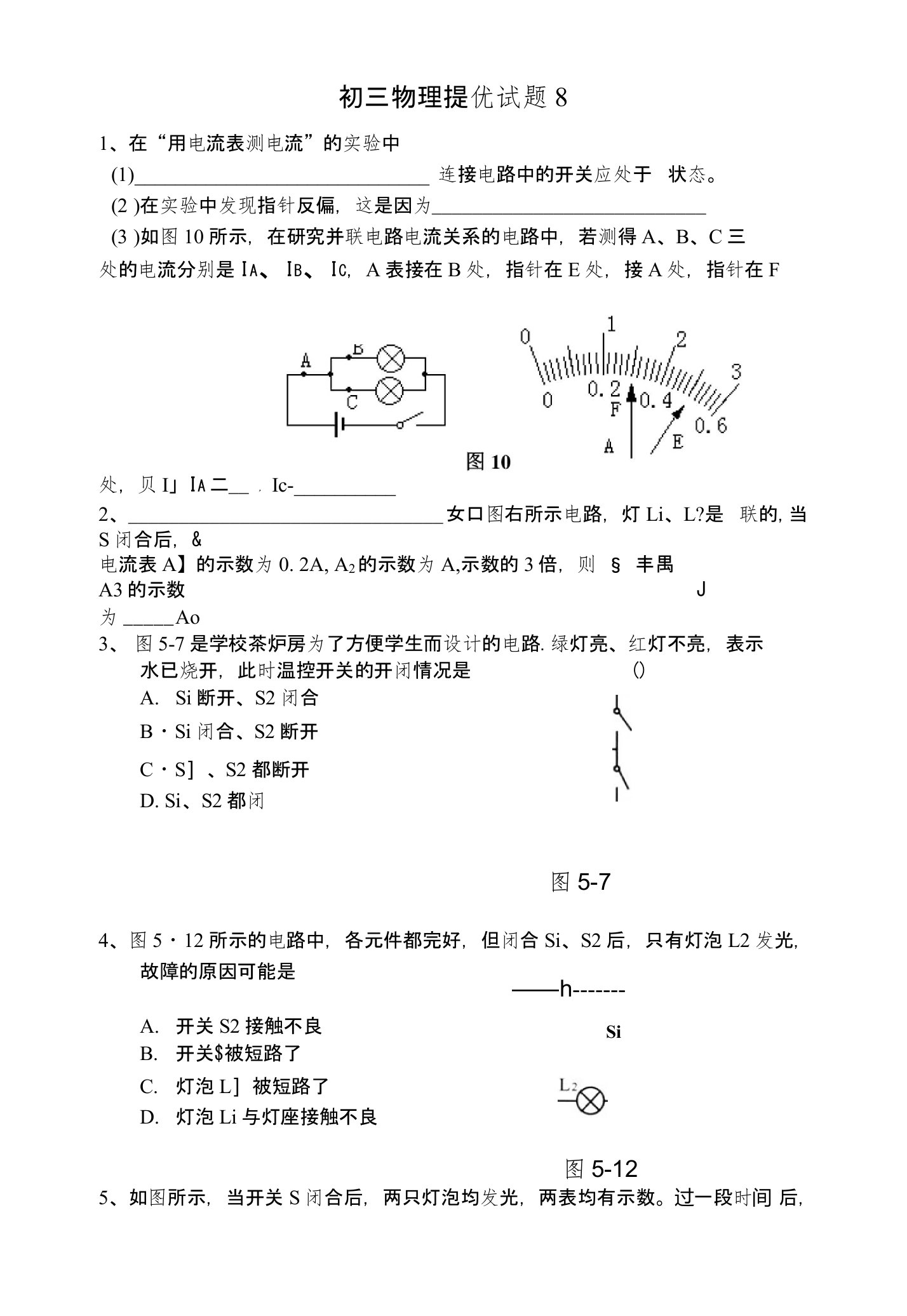 初三物理提优试题8