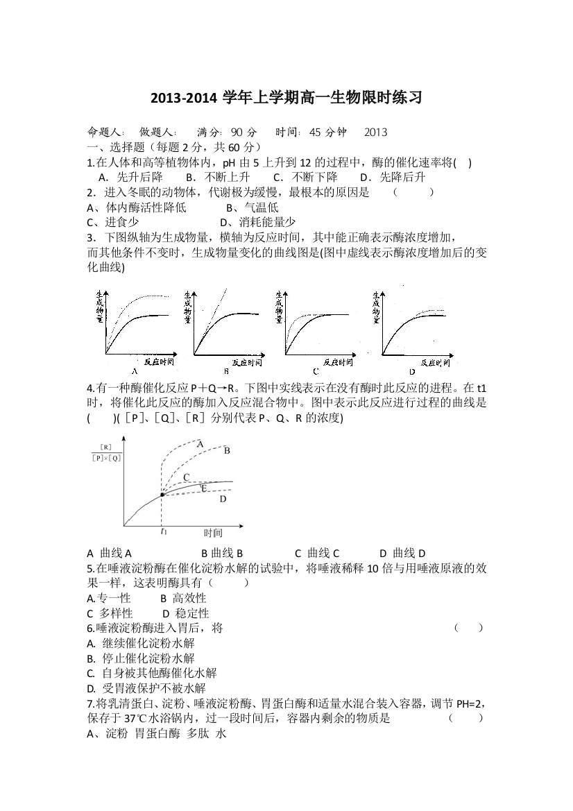 酶的特性习题