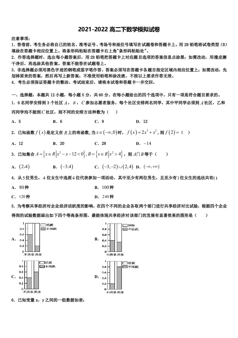 2022年福建省永春一中、培元中学、季延中学、石光中学四校数学高二第二学期期末复习检测试题含解析