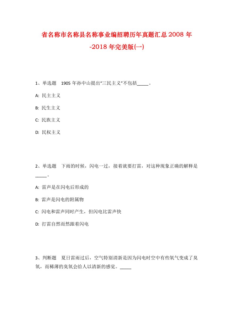 省名称市名称县名称事业编招聘历年真题汇总2008年-2018年完美版一