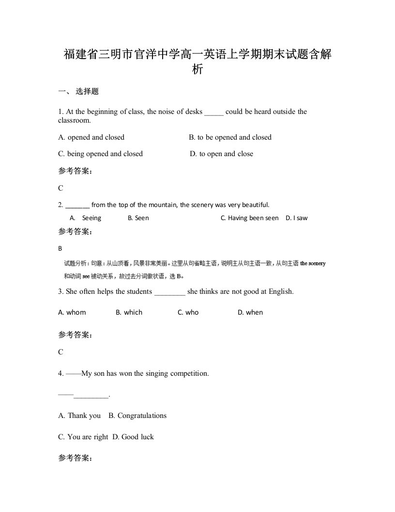 福建省三明市官洋中学高一英语上学期期末试题含解析