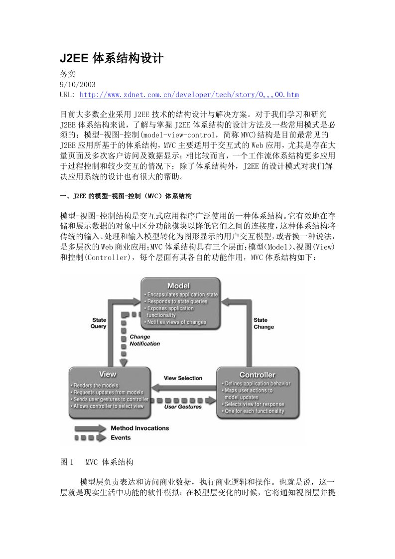 J2EE体系结构设计