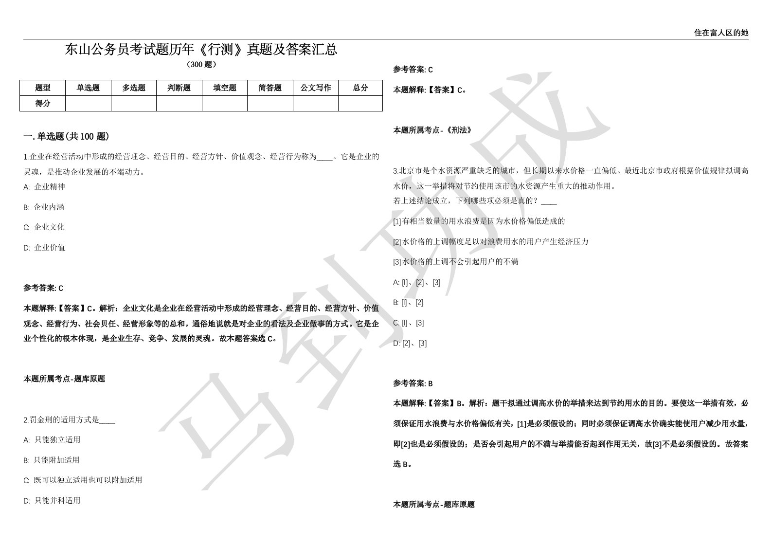 东山公务员考试题历年《行测》真题及答案汇总精选1