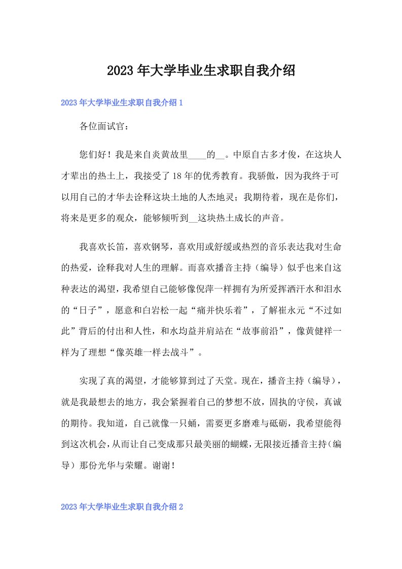 大学毕业生求职自我介绍