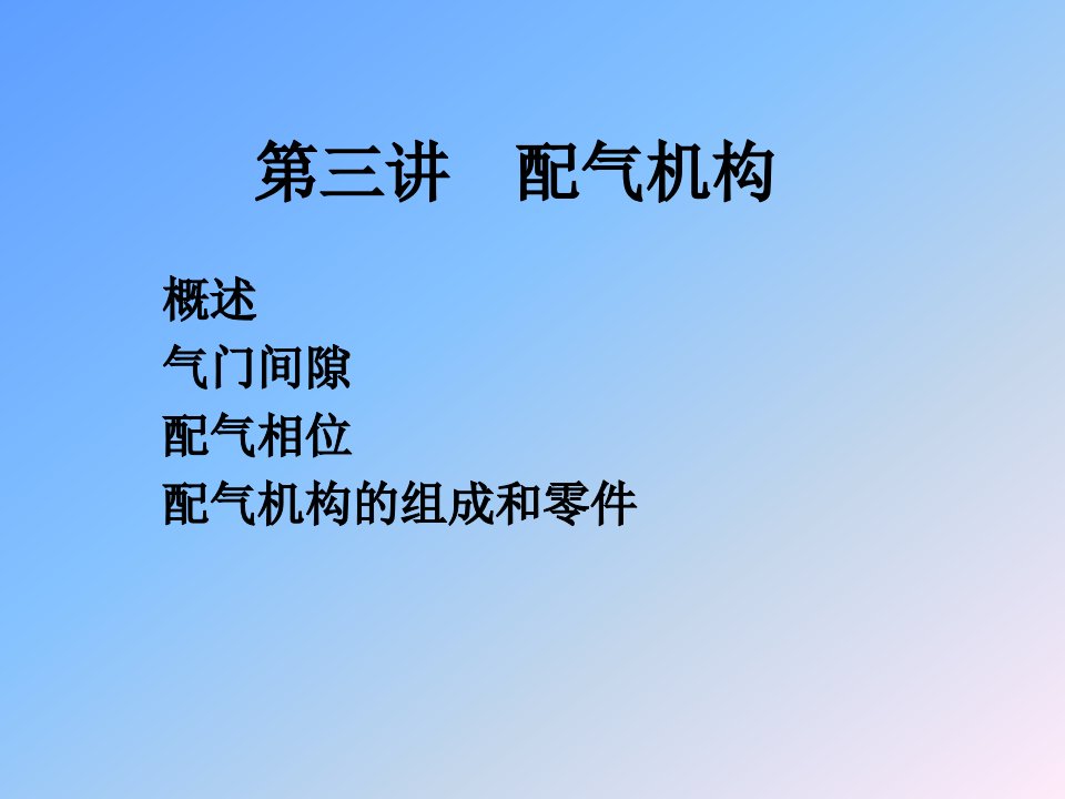 《汽车配气机构》PPT课件