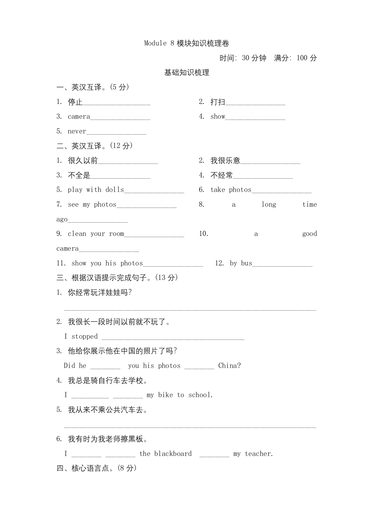 英语六年级上册Module8-模块知识梳理卷-外研版