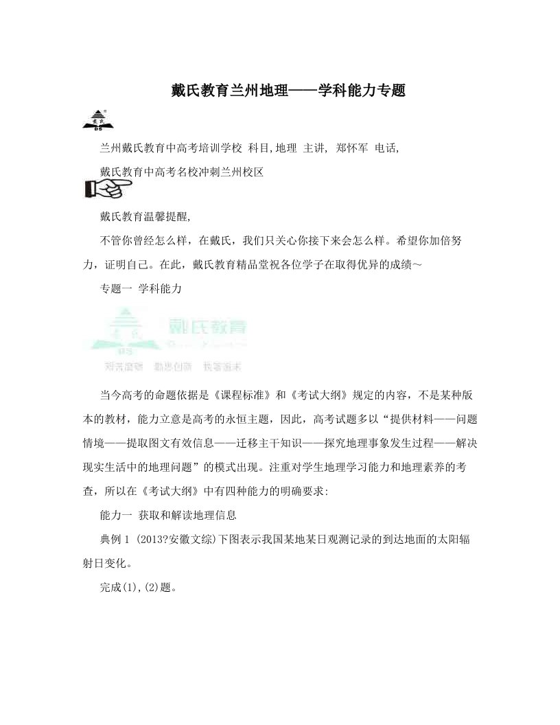 戴氏教育兰州地理——学科能力专题