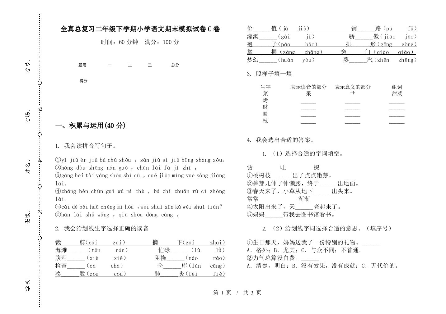 全真总复习二年级下学期小学语文期末模拟试卷C卷