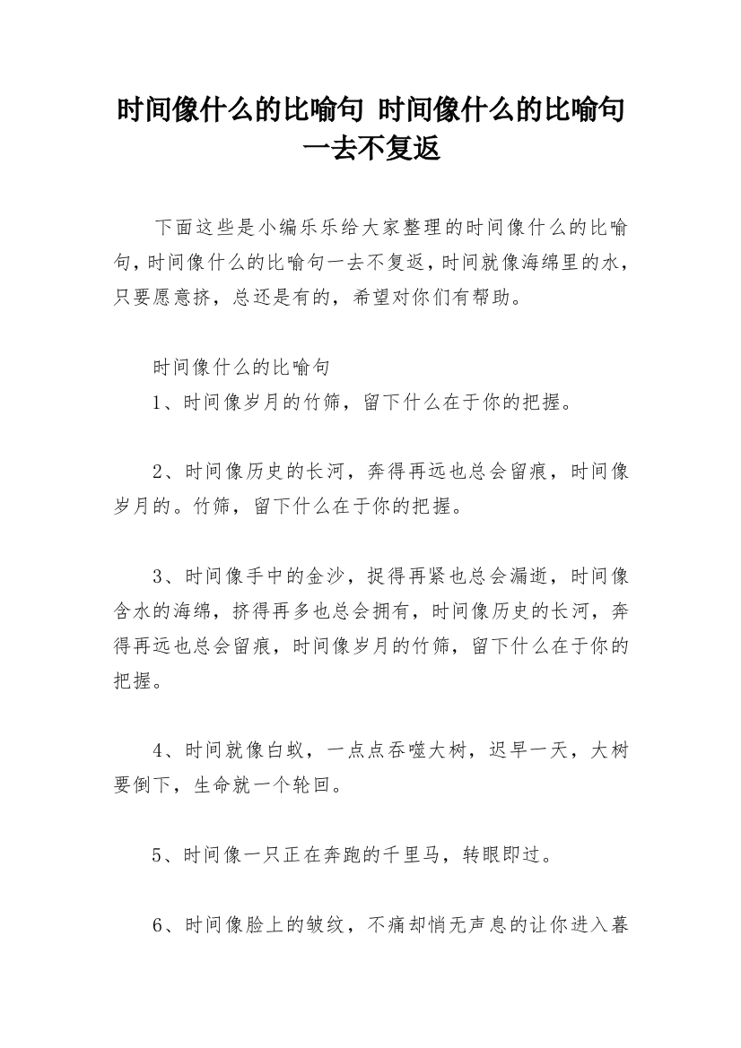 时间像什么的比喻句