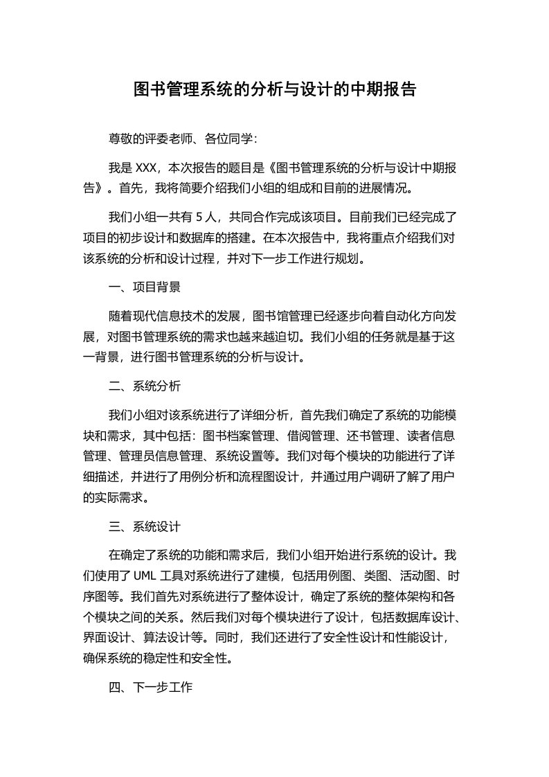 图书管理系统的分析与设计的中期报告