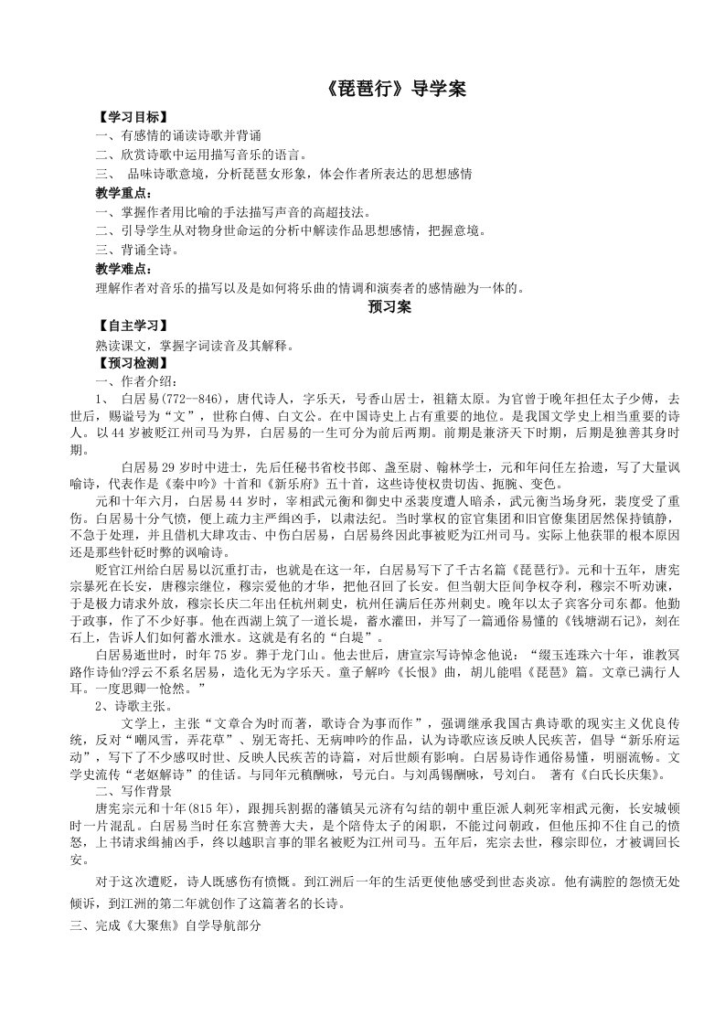 《琵琶行》导学案教师版