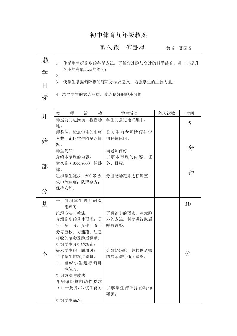 初中体育九年级教案