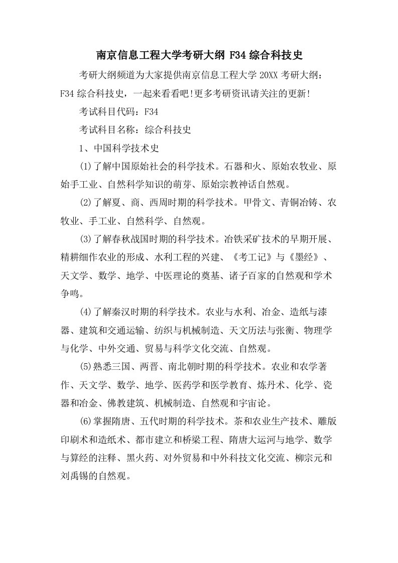 南京信息工程大学考研大纲