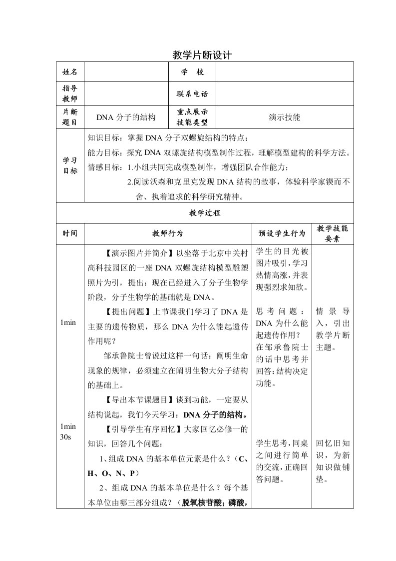 DNA分子的结构(终结版)