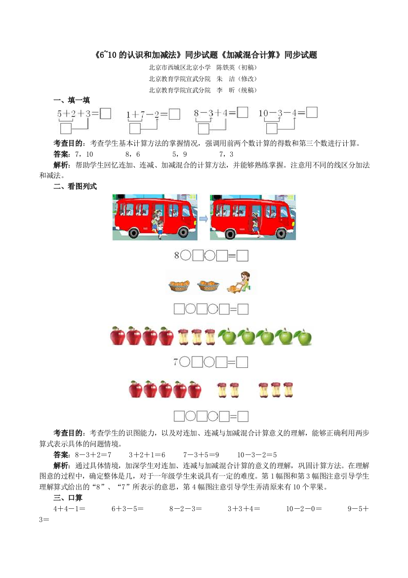 【小学精品】一年级数学上册第五单元《6~10的认识和加减法》