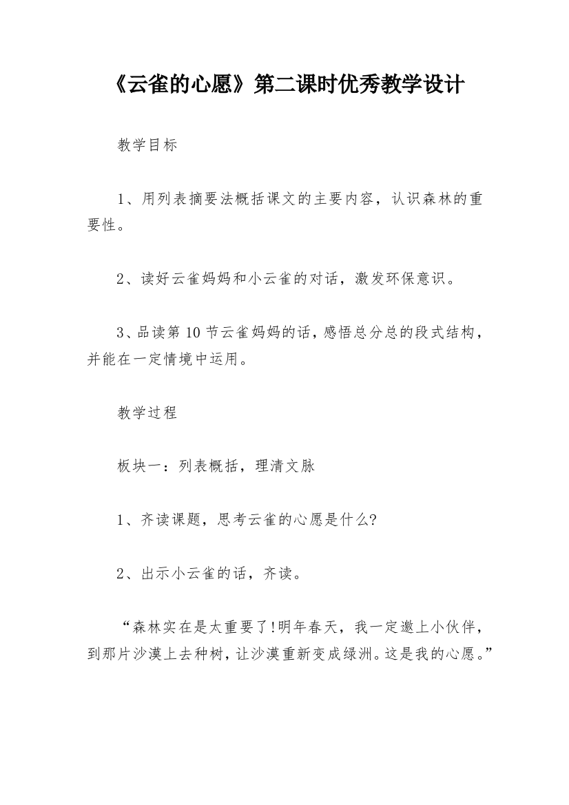 《云雀的心愿》第二课时优秀教学设计