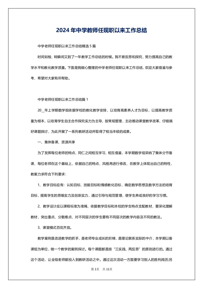 2024年中学教师任现职以来工作总结