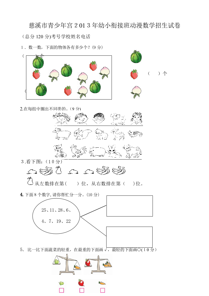 2013幼小衔接班招生试卷