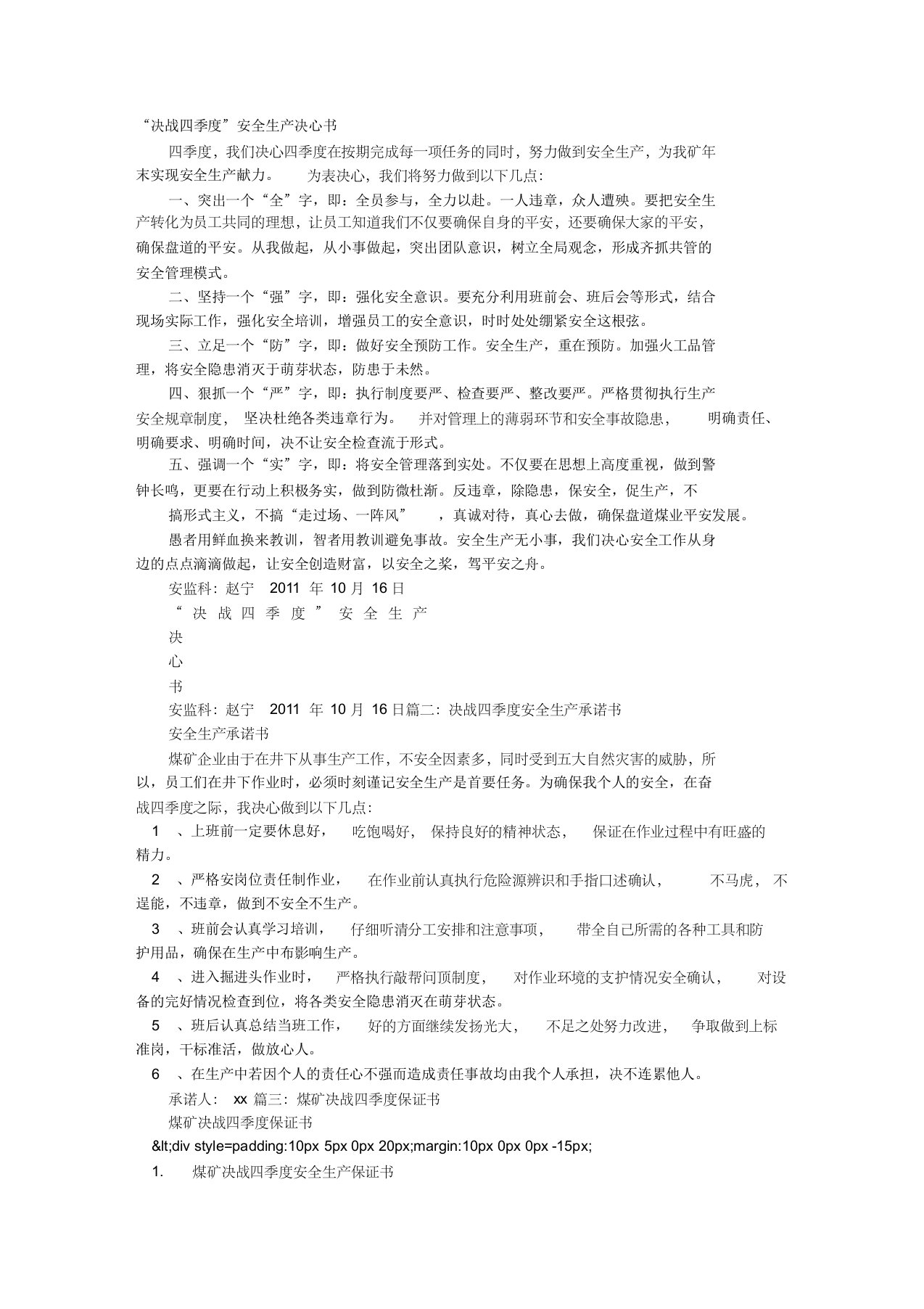 煤矿决战四季度决心书