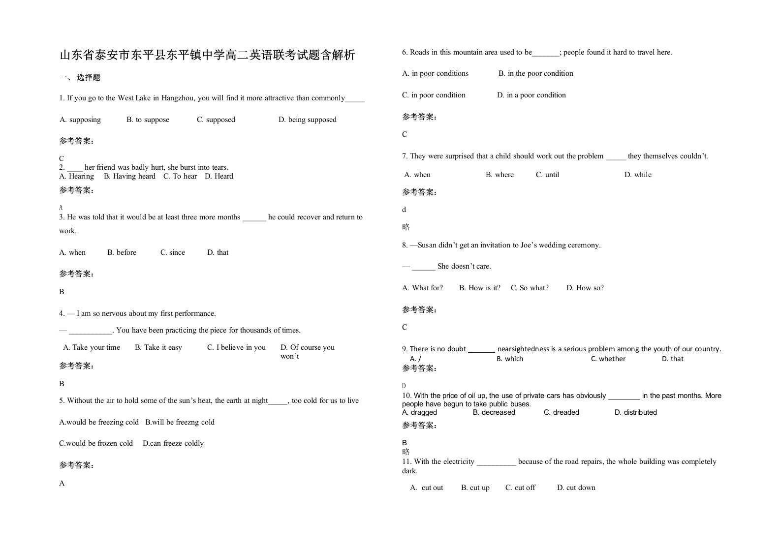 山东省泰安市东平县东平镇中学高二英语联考试题含解析