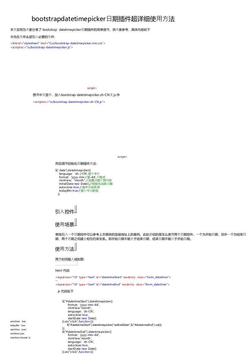 bootstrapdatetimepicker日期插件超详细使用方法