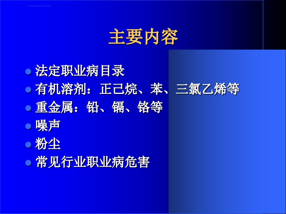 职业病防治知识讲解ppt课件