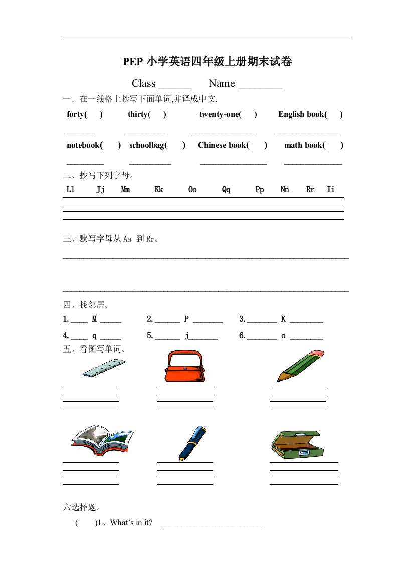 PEP小学英语四年级上册期末试卷