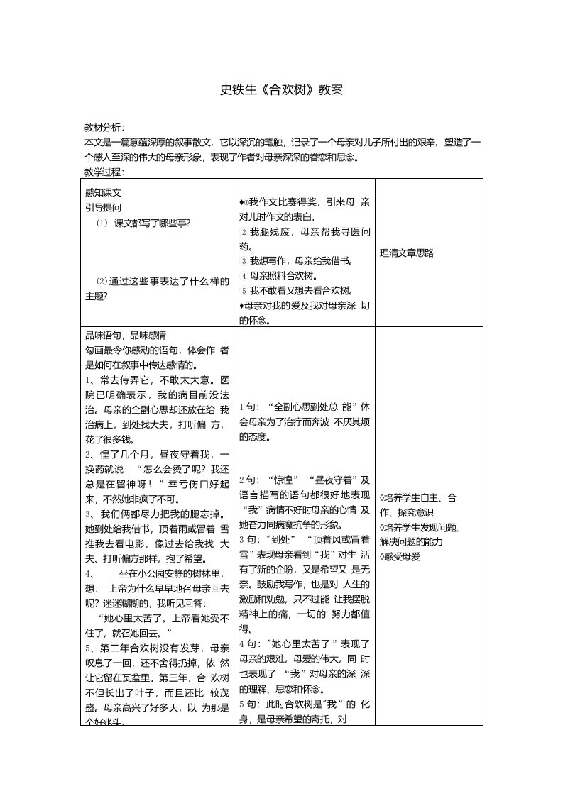 《合欢树》教案