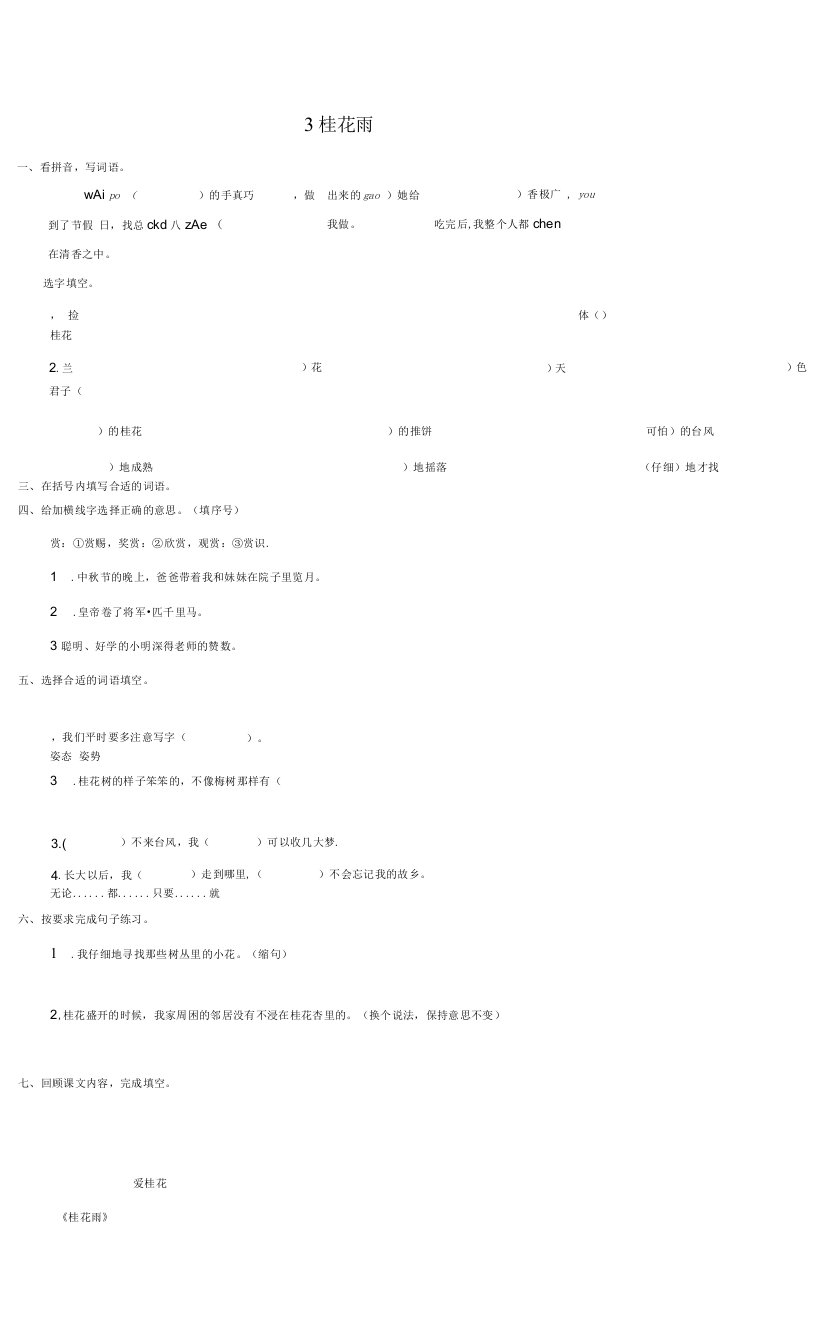 3《桂花雨》（同步练习）部编版语文五年级上册