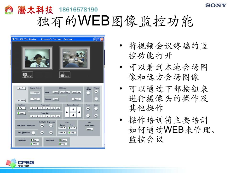 SONYG50视频会议终端操作培训