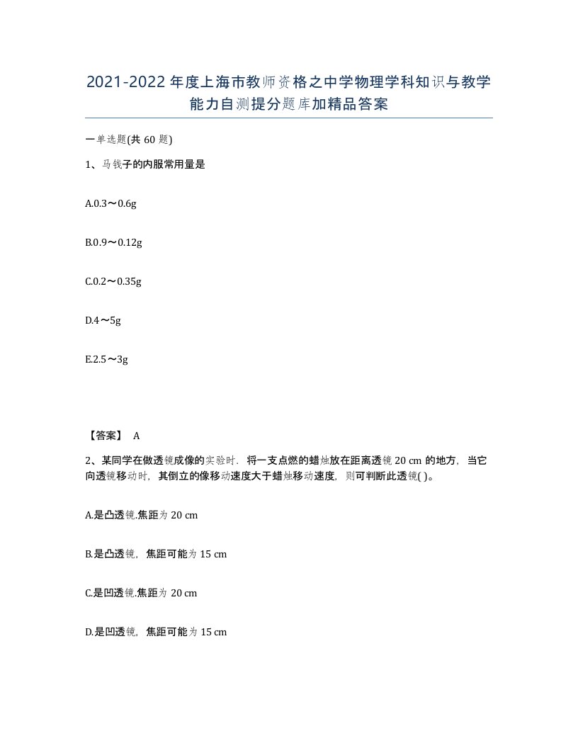 2021-2022年度上海市教师资格之中学物理学科知识与教学能力自测提分题库加答案