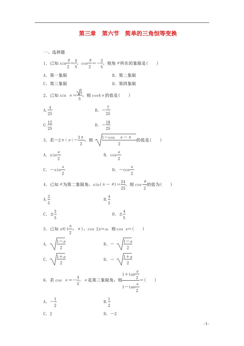 高考数学一轮复习