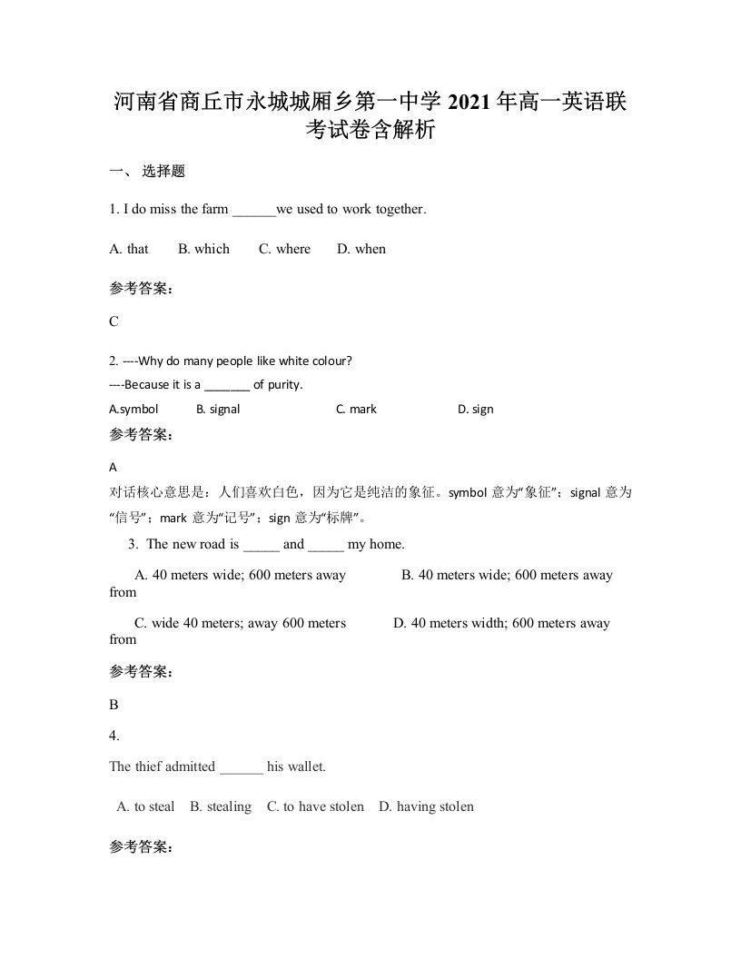 河南省商丘市永城城厢乡第一中学2021年高一英语联考试卷含解析