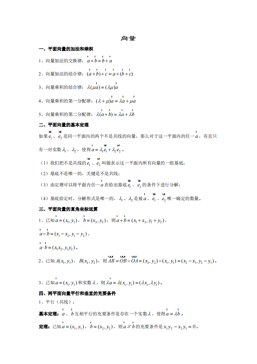 高一数学向量知识点归纳练习题