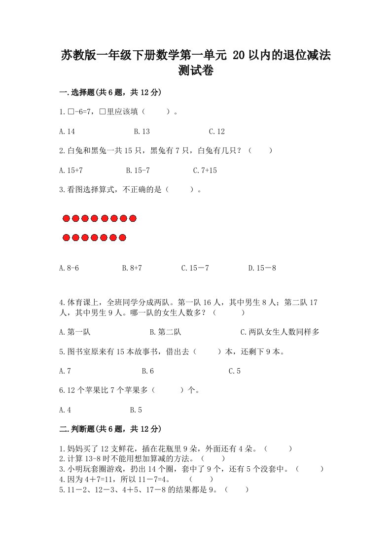 苏教版一年级下册数学第一单元