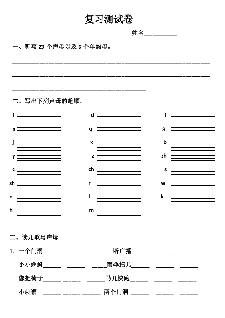 学前班复习试卷2