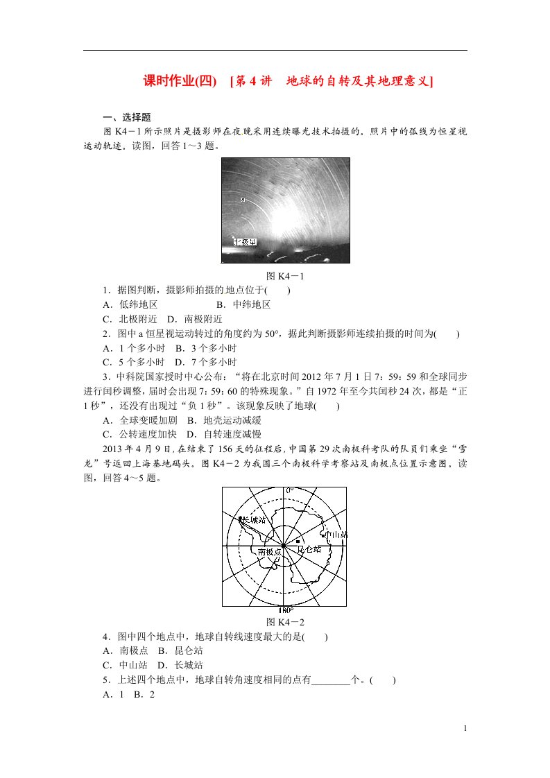 高考地理第一轮总复习精讲