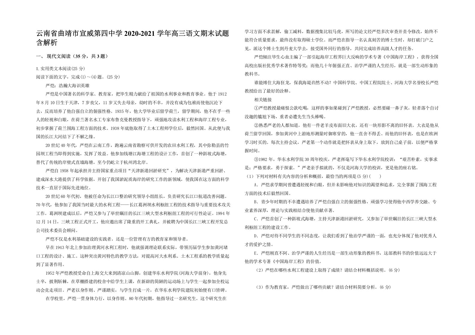 云南省曲靖市宣威第四中学2020-2021学年高三语文期末试题含解析