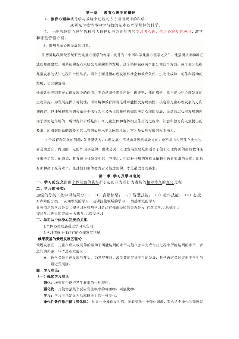 教育心理学复习新