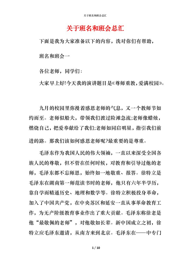 关于班名和班会总汇