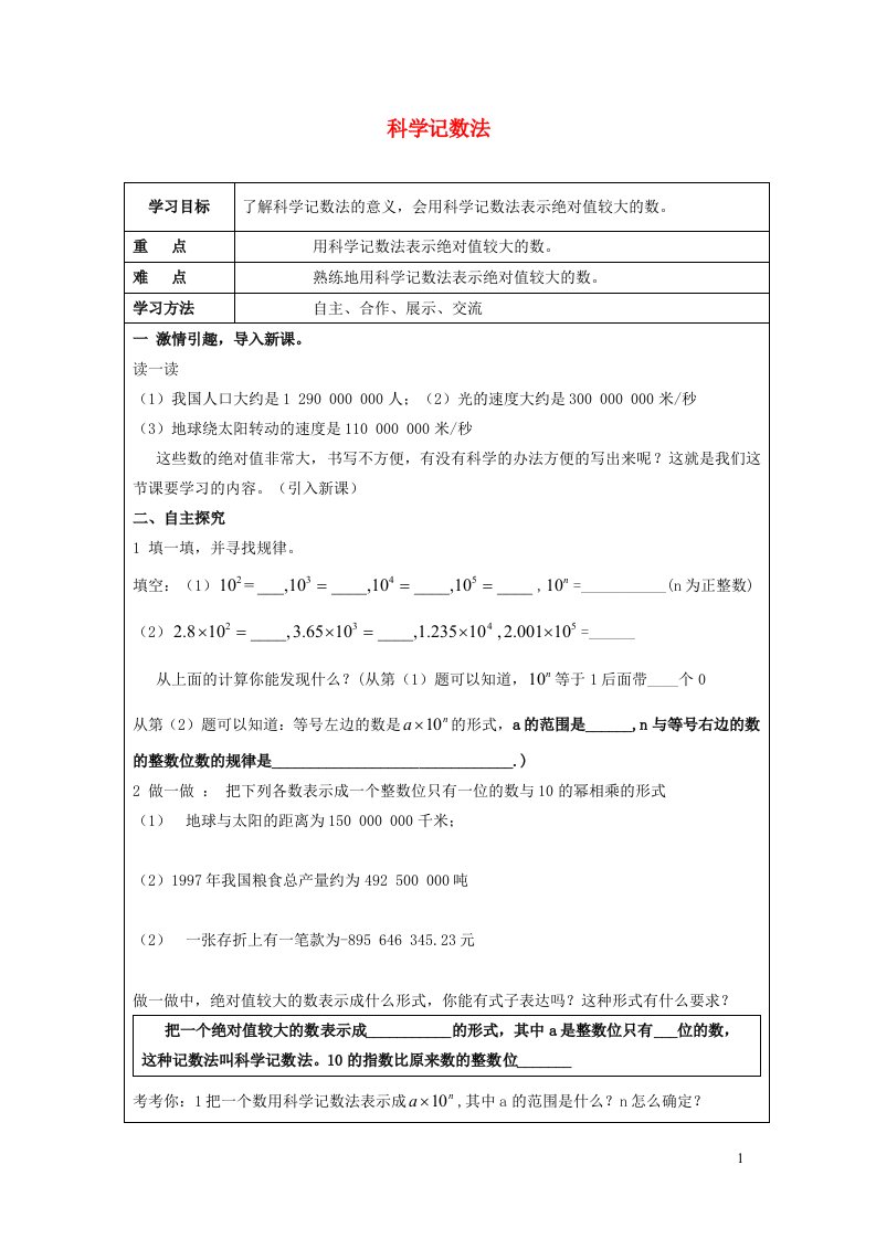 2022春七年级数学下册第8章整式乘法与因式分解8.1幂的运算8.1.6科学记数法学案无答案新版沪科版