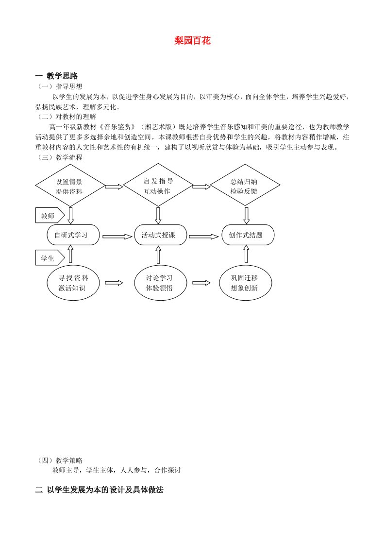 高一音乐梨园百花教案