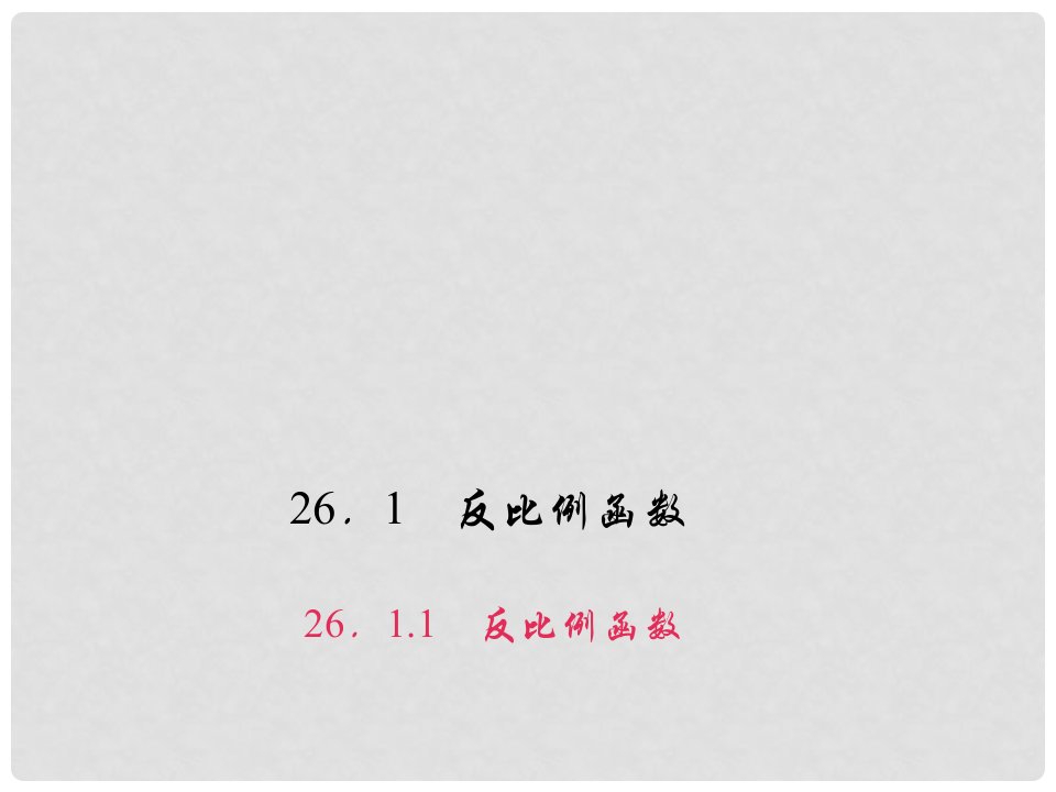 安徽省九年级数学下册