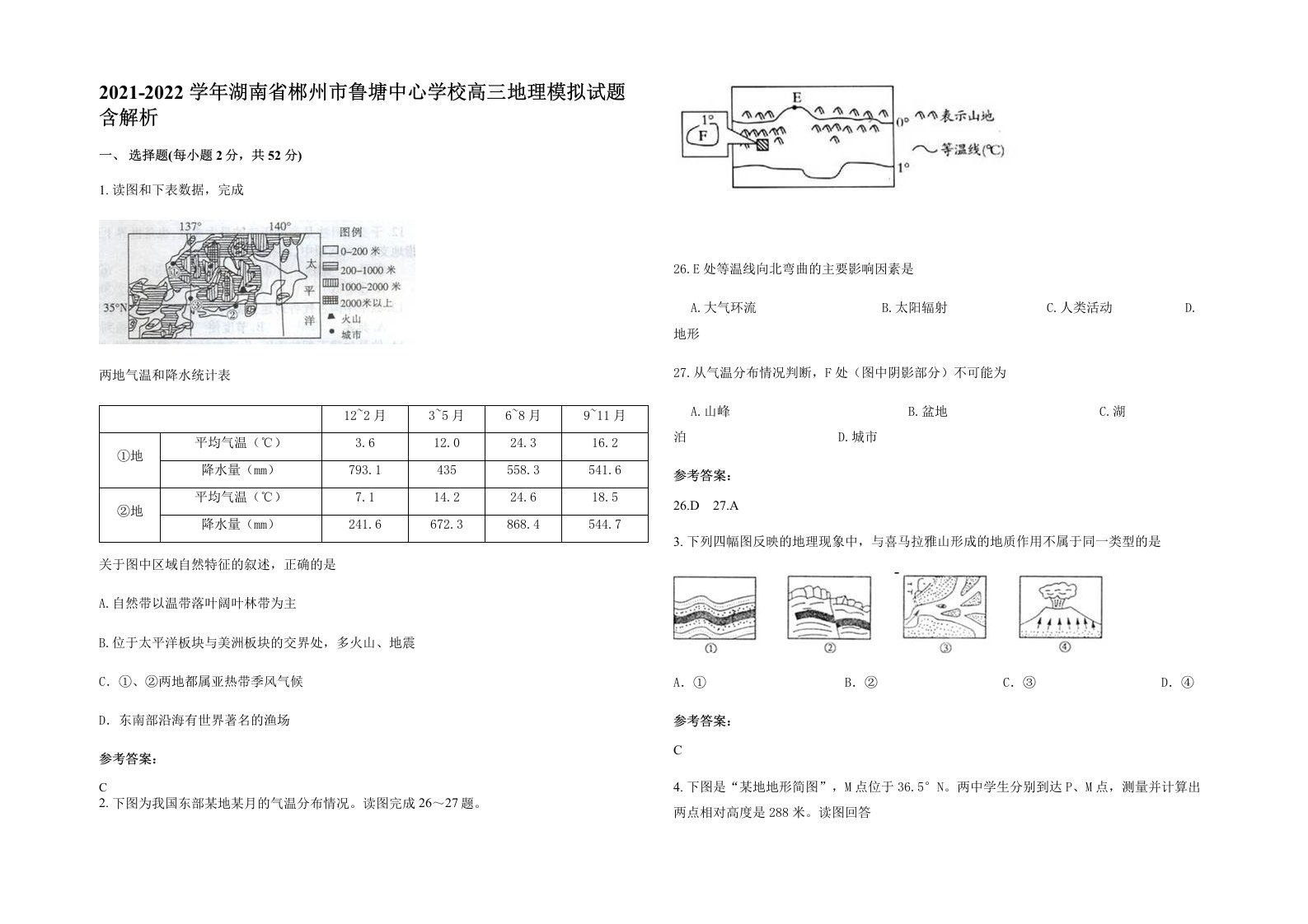 2021-2022学年湖南省郴州市鲁塘中心学校高三地理模拟试题含解析