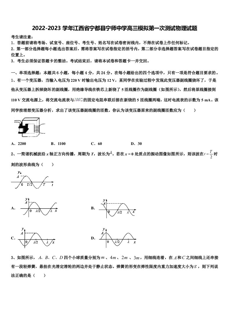 2022-2023学年江西省宁都县宁师中学高三模拟第一次测试物理试题