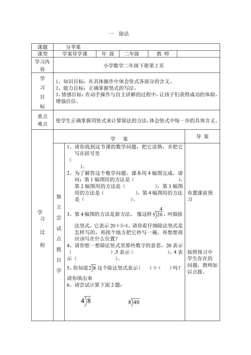 北师大二年级数学下册导学案全册