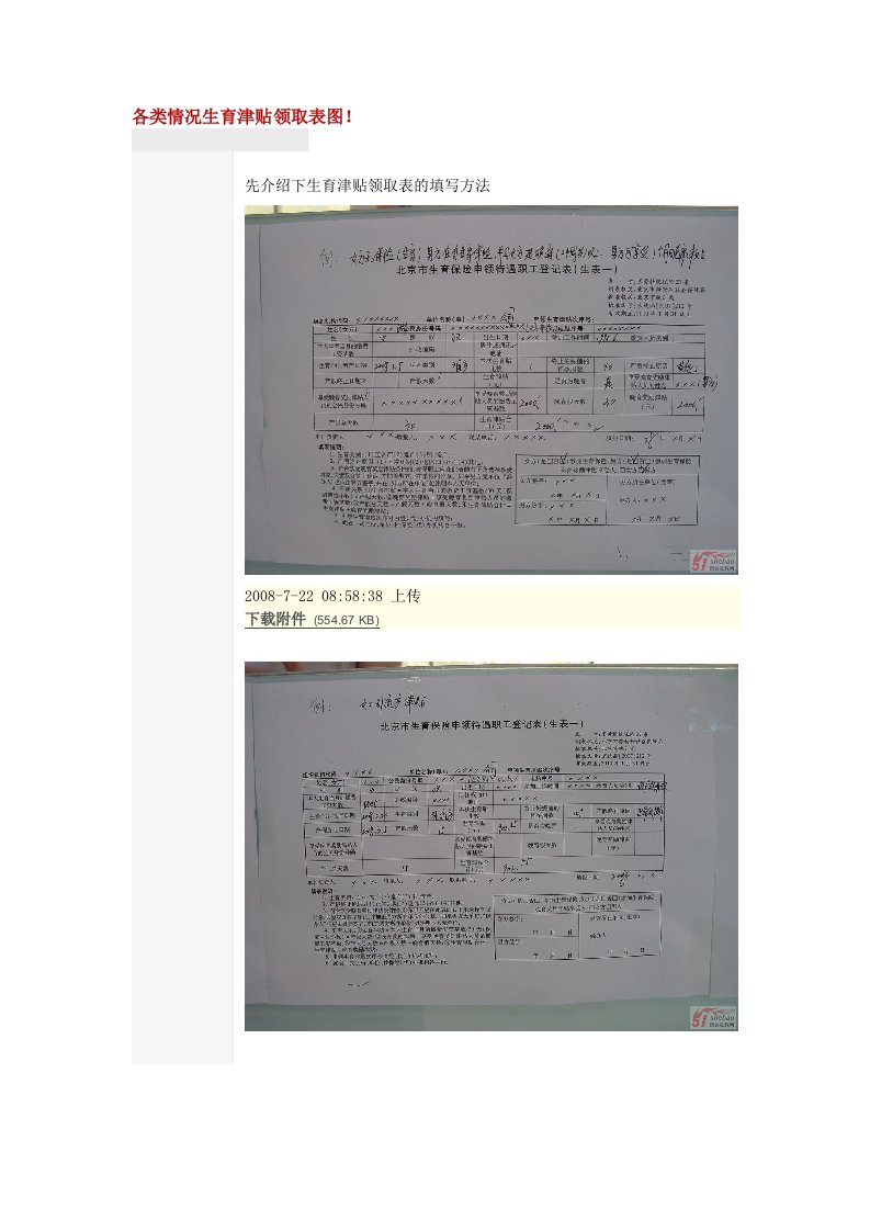 社保生育津贴领取表的填写方法