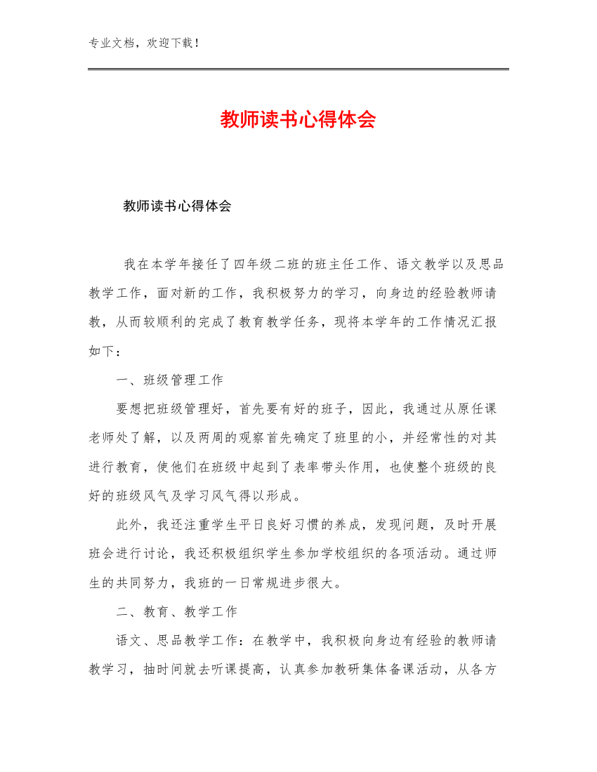 教师读书心得体会优选范文9篇